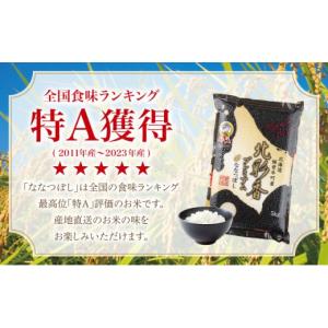 ふるさと納税 米 北海道 妹背牛町 令和8年産...の詳細画像4