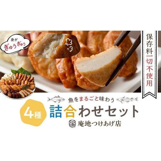 ふるさと納税 鹿児島県 薩摩川内市 AS-118 甑島の地魚つけあげ（さつまあげ）セット 4種39枚