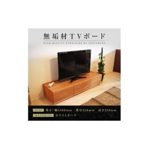 ふるさと納税 家具 本棚・ラック・カラーボックス 福岡県 大川市 大川家具 無垢材 テレビボード ローボード テレビ台 TV台 風雅 幅1500 ホワイトオーク ナチ…