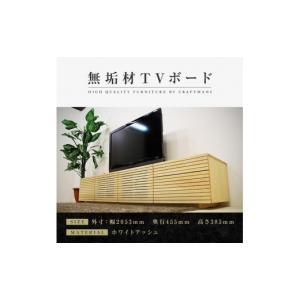 ふるさと納税 家具 本棚・ラック・カラーボックス 福岡県 大川市 大川家具 無垢材 テレビボード ローボード テレビ台 TV台 風雅 type2 幅2000 ホワイトアッシ…