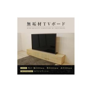 ふるさと納税 家具 本棚・ラック・カラーボックス 福岡県 大川市 大川家具 無垢材 テレビボード ローボード テレビ台 TV台 風雅 type2 幅2200 ホワイトアッシ…