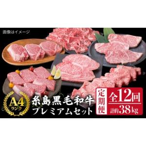 ふるさと納税 牛肉 セット 福岡県 糸島市 全...の詳細画像1