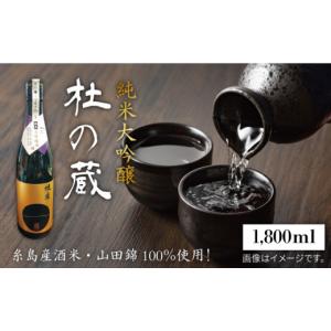 福岡県産 杜の蔵 純米大吟醸 颯 かぜ 日本酒 山田錦 箱入り ギフト
