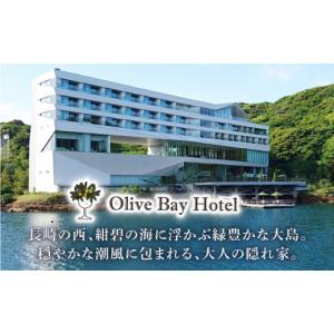 ふるさと納税 宿泊券 高級宿 長崎県 西海市 ...の詳細画像2