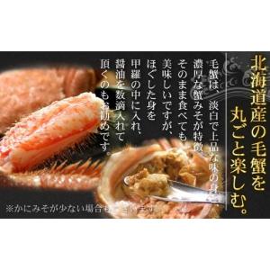 ふるさと納税 カニ 毛ガニ 北海道 根室市 F...の詳細画像2