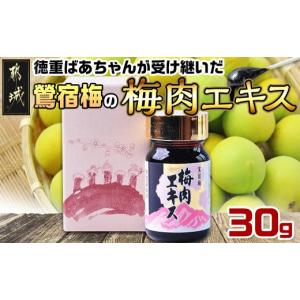 ふるさと納税 加工品等 梅干 宮崎県 都城市 徳...の商品画像