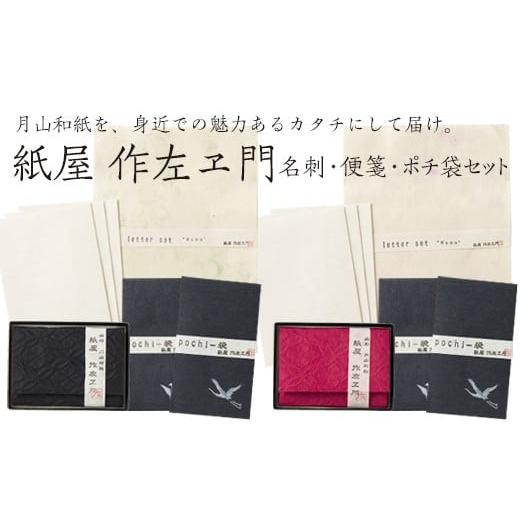 ふるさと納税 山形県 西川町 FYN9-052 紙屋 作左ヱ門 月山和紙 名刺(カード)入れ≪黒≫・...