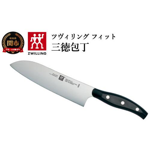 ふるさと納税 岐阜県 関市 【9月30日受付終了】Zwilling ツヴィリング 「 ツヴィリング ...