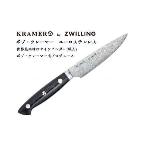 ふるさと納税 岐阜県 関市 【9月30日受付終了】Zwilling ツヴィリング 「 ボブ・クレーマ...