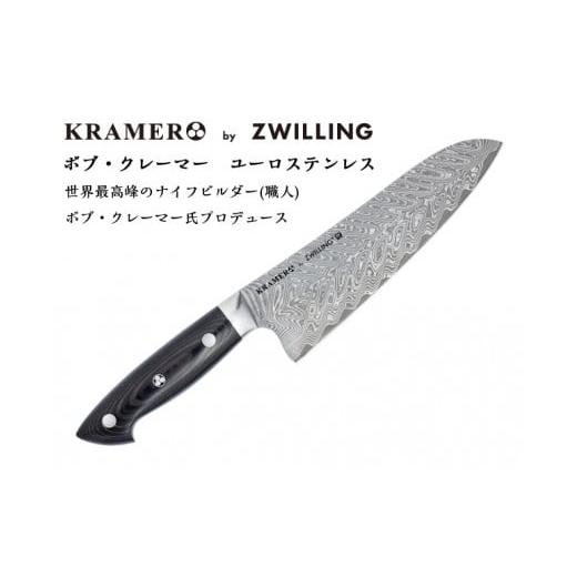 ふるさと納税 岐阜県 関市 Zwilling ツヴィリング 「 ボブ・クレーマー ユーロ ステンレス...