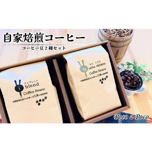 ふるさと納税 千葉県 我孫子市 コーヒー 豆 自家焙煎 コーヒー豆 2種セット 各200g【福祉施設...