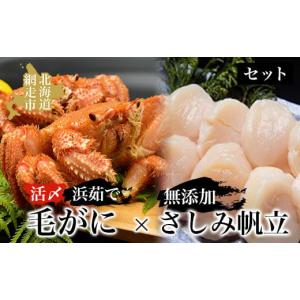 ふるさと納税 カニ 毛ガニ 北海道 網走市 活...の詳細画像1
