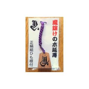 ふるさと納税 伝統技術 山形県 天童市 08-20-004　正絹組ひも延寿根付(中島)