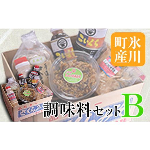 ふるさと納税 熊本県 氷川町 『今田長八商店』氷川町産 調味料セットB 《30日以内に出荷予定(土日...