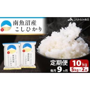 ふるさと納税 米 コシヒカリ 新潟県 南魚沼市 ...の商品画像