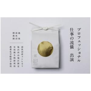 ふるさと納税 米 コシヒカリ 新潟県 南魚沼市...の詳細画像3