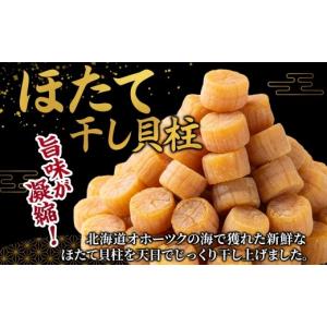 ふるさと納税 魚貝類 ホタテ 北海道 弟子屈町...の詳細画像2
