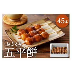 ふるさと納税 加工品等 岐阜県 中津川市 五平餅...の商品画像