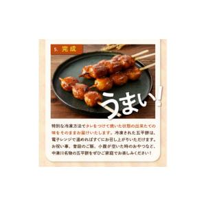 ふるさと納税 加工品等 岐阜県 中津川市 五平...の詳細画像4
