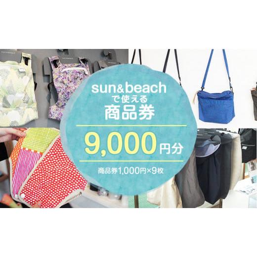 ふるさと納税 神奈川県 逗子市 sun＆beach　人気の抱っこひもなどお出かけしたくなるベビーグッ...