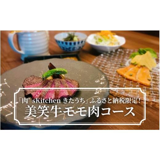 ふるさと納税 お食事券 大阪府 東大阪市 「肉’s Kitchen きたうち」ふるさと納税限定 美笑...