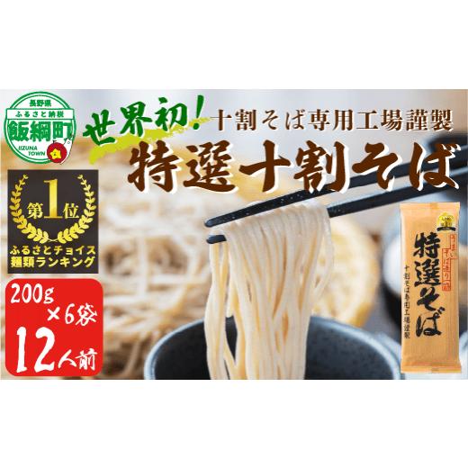 ふるさと納税 そば 乾めん 長野県 飯綱町  チョイス麺類ランキング1位 TVランキング1位獲得 山...