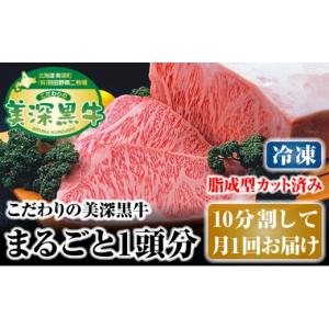 ふるさと納税 牛肉 セット 北海道 美深町 北...の詳細画像1