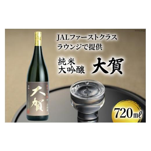 ふるさと納税 福岡県 筑紫野市 日本酒 純米大吟醸 大賀 720ml 1本 [大賀酒造 福岡県 筑紫...