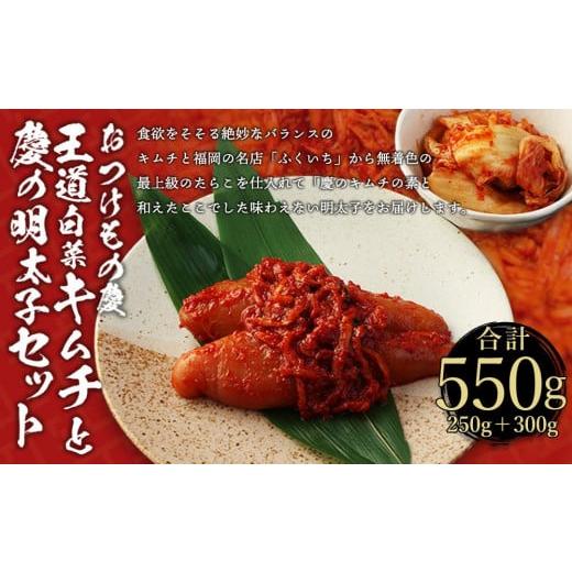 ふるさと納税 加工品等 キムチ 神奈川県 川崎市 川崎名物「おつけもの慶」王道・白菜キムチと明太子セ...