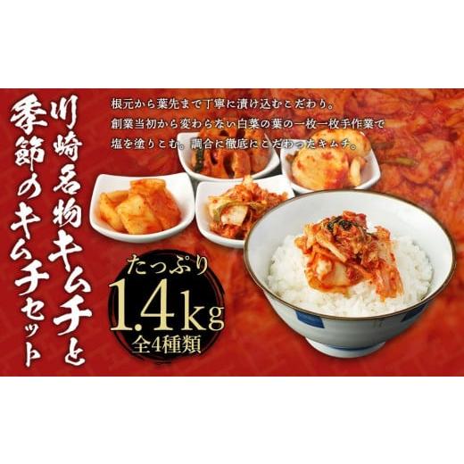 ふるさと納税 加工品等 キムチ 神奈川県 川崎市  定期便 「おつけもの慶 kei」川崎名物キムチと...