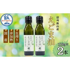ふるさと納税 食用油 長野県 飯山市 信州 飯山...の商品画像