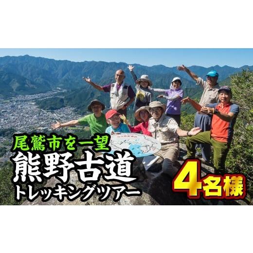 熊野古道 観光協会
