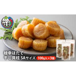 ふるさと納税 魚貝類 ホタテ 北海道 枝幸町 ...の詳細画像1