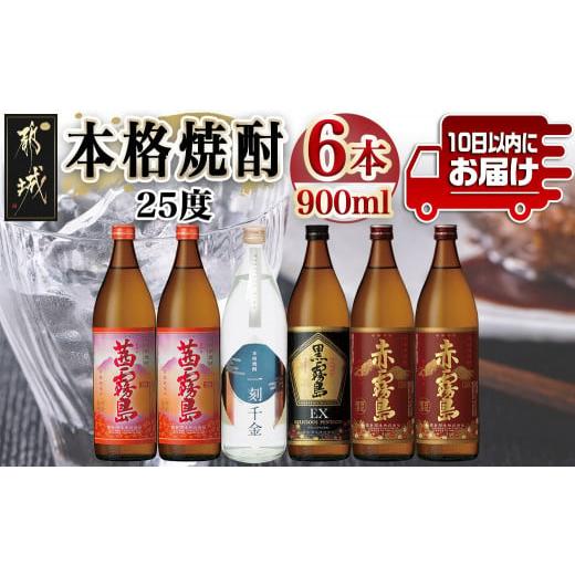 ふるさと納税 宮崎県 都城市 都城本格焼酎 (25度) 900ml×6本セット≪みやこんじょ特急便≫...