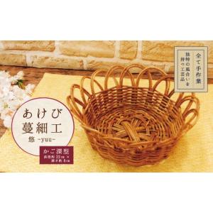 ふるさと納税 民芸品・工芸品 岩手県 西和賀町 若畑創作館 あけび蔓