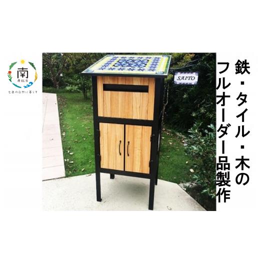 ふるさと納税 木工品・竹工品 千葉県 南房総市 鉄・タイル・木のフルオーダー品製作（大口） mi00...