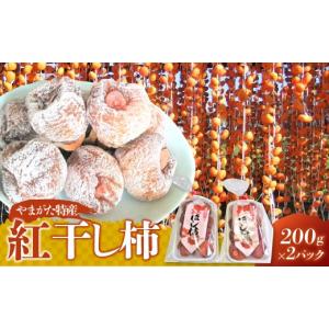 ふるさと納税 果物類 柿 山形県 上山市 紅干...の詳細画像1