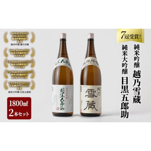ふるさと納税 日本酒 純米大吟醸酒 新潟県 魚沼市  No.5762-0460 金賞+プラチナ賞 合...