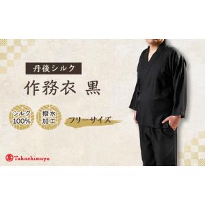 ふるさと納税 和装 京都府 与謝野町 丹後シル...の詳細画像1