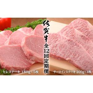 ふるさと納税 牛肉 ヒレ 佐賀県 有田町 12...の詳細画像1