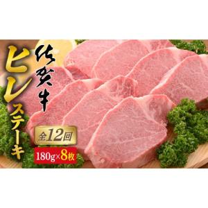 ふるさと納税 牛肉 ヒレ 佐賀県 有田町 12...の詳細画像1