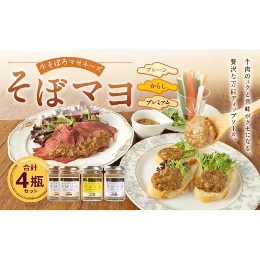 ふるさと納税 缶詰・瓶詰 肉類 兵庫県 神戸市 そぼマヨ（牛そぼろマヨネーズソース）プレミアム2瓶、...