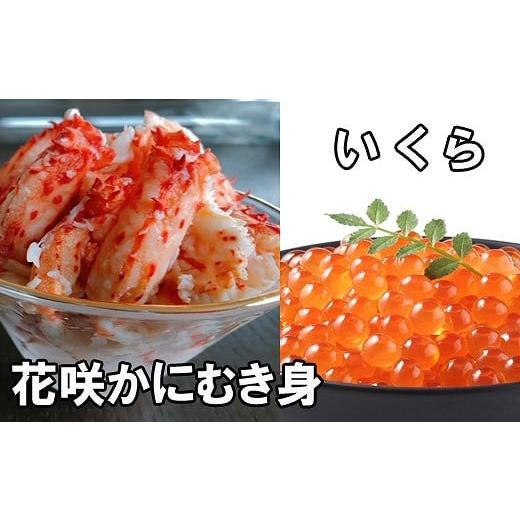 ふるさと納税 北海道 根室市 B-30014 いくら醤油漬け100g×2P、花咲かにむき身300g×...