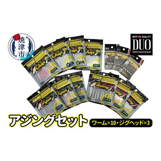 ふるさと納税 フィッシング ルアー・フライ 静岡県 焼津市 a22-008　ルアー DUOアジングセ...