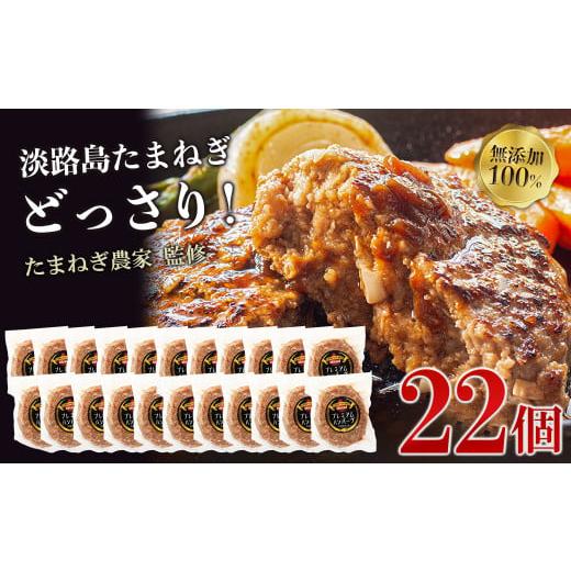 ふるさと納税 肉 ハンバーグ 兵庫県 淡路市 淡路島たまねぎプレミアムハンバーグ 150ｇ×20個+...