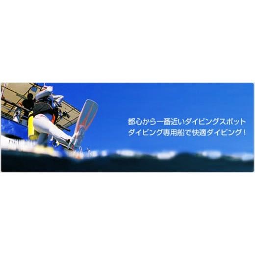 ふるさと納税 神奈川県 逗子市 逗子・葉山ダイビングリゾート（小坪）で使えるご利用割引券B [No....