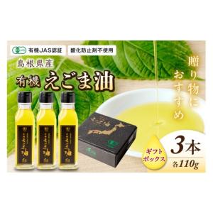 ふるさと納税 食用油 島根県 浜田市 えごま油...の詳細画像1