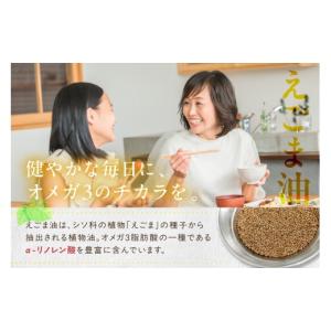 ふるさと納税 食用油 島根県 浜田市 えごま油...の詳細画像3