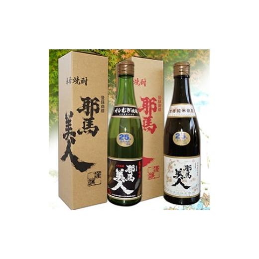 ふるさと納税 大分県 中津市 麦焼酎 米焼酎 耶馬美人味わいセット720ml×2本 旭酒造 大分県中...