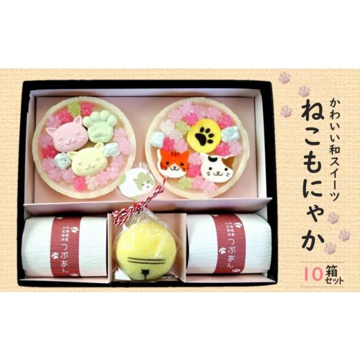 ふるさと納税 和菓子 和菓子セット・詰め合わせ 京都府 宇治田原町 〈京の老舗〉かわいい和スイーツ「...